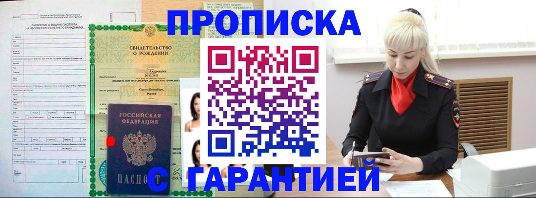 прописка в квартире в Покрове